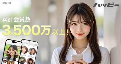 ハッピーメール